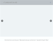 Tablet Screenshot of dekormetal.ru